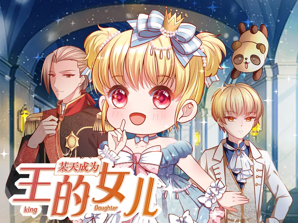 好看漫画某天成为王的女儿作品推荐