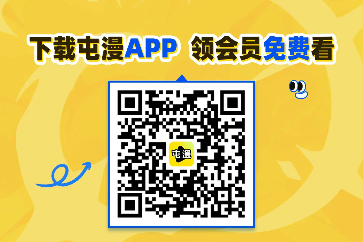 APP下载屯屯漫漫画免费阅读