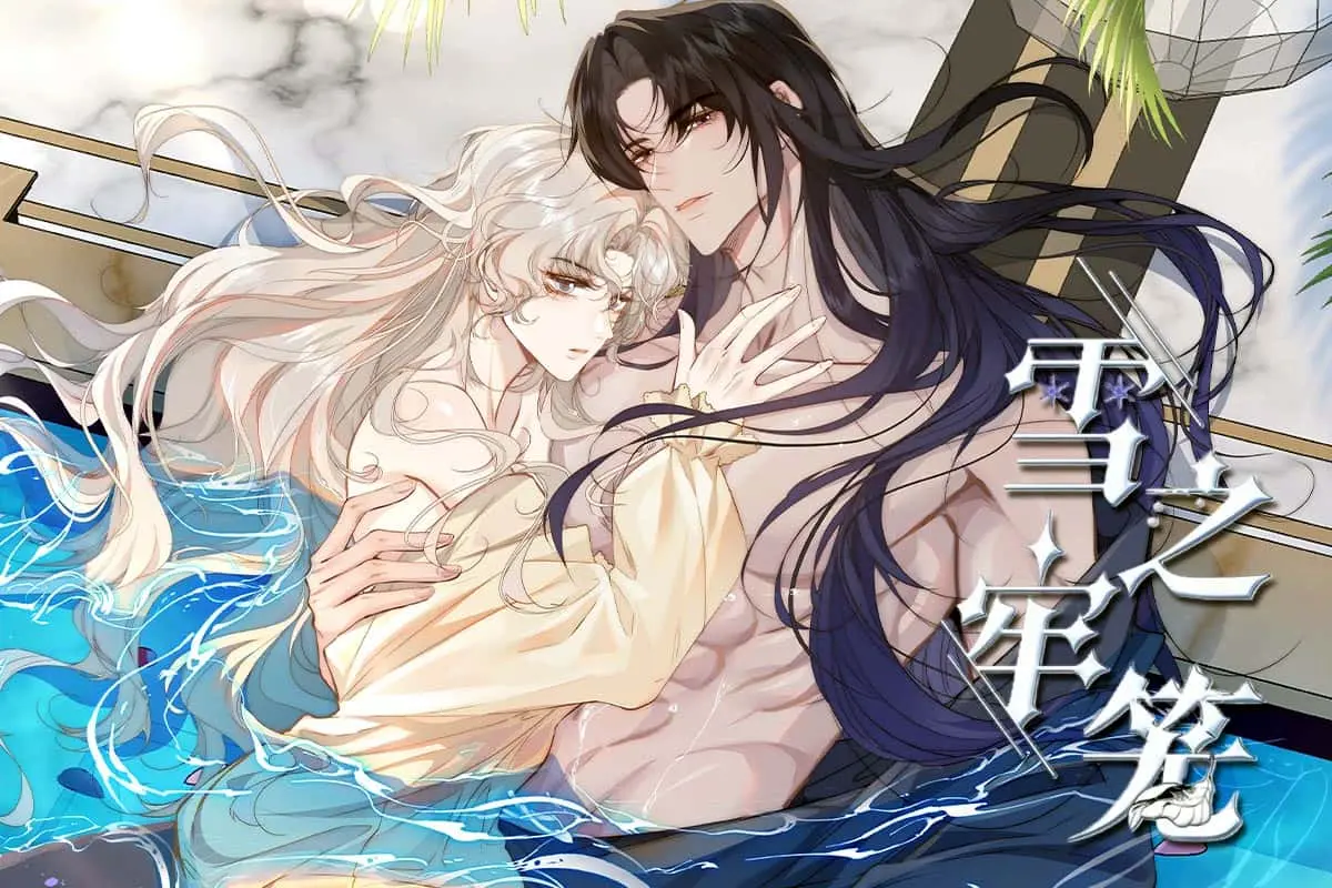 雪之牢笼漫画免费阅读