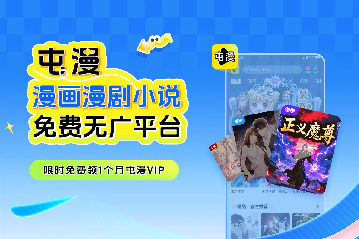 免费领月卡VIP漫画免费阅读