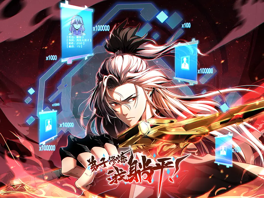 好看漫画弟子修炼，我躺平！作品推荐