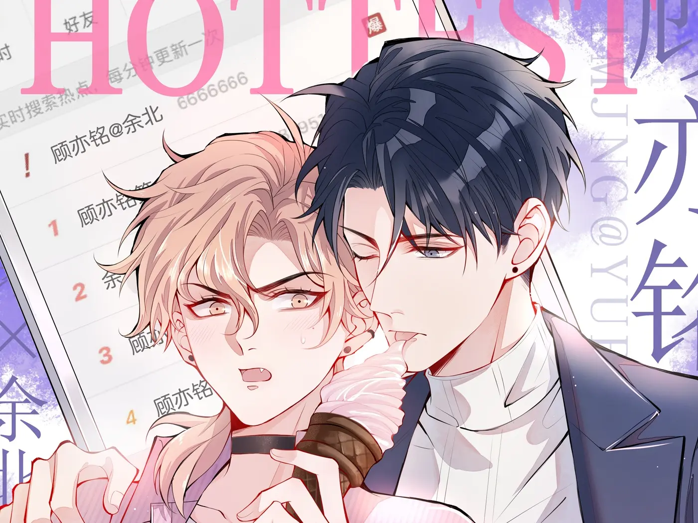 好看漫画又被男神撩上热搜作品推荐